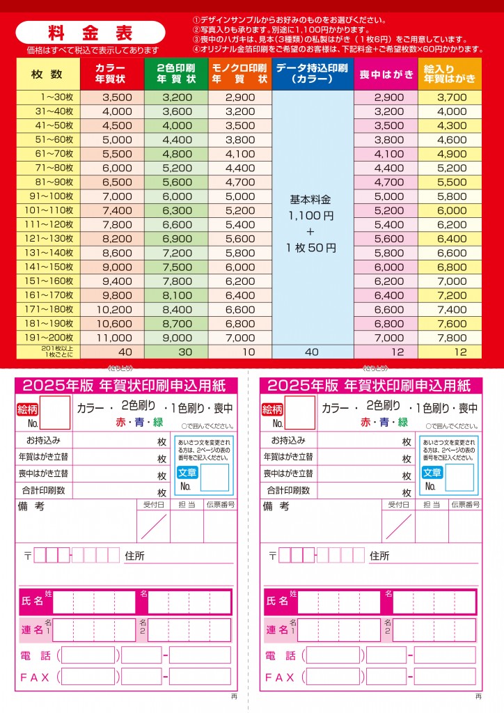 2025年　年賀状-8